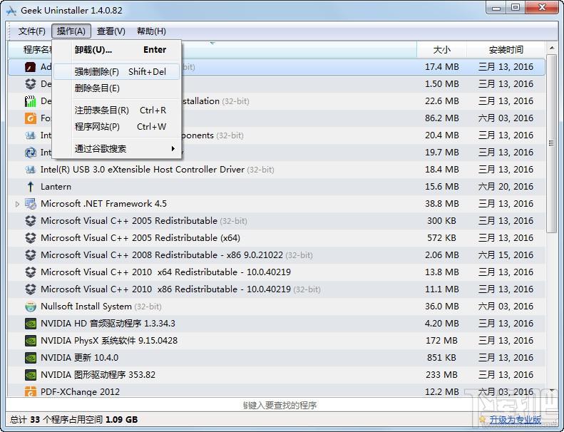 GeekUninstaller,软件卸载,GeekUninstaller下载,强制卸载软件
