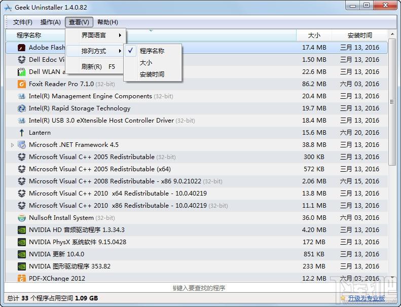 GeekUninstaller,软件卸载,GeekUninstaller下载,强制卸载软件