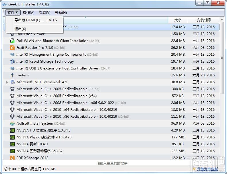 GeekUninstaller,软件卸载,GeekUninstaller下载,强制卸载软件