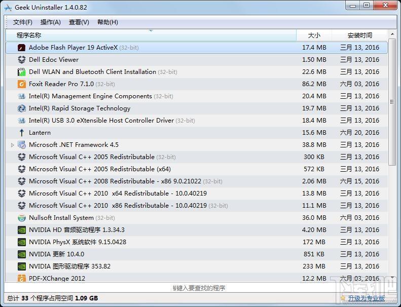 GeekUninstaller,软件卸载,GeekUninstaller下载,强制卸载软件