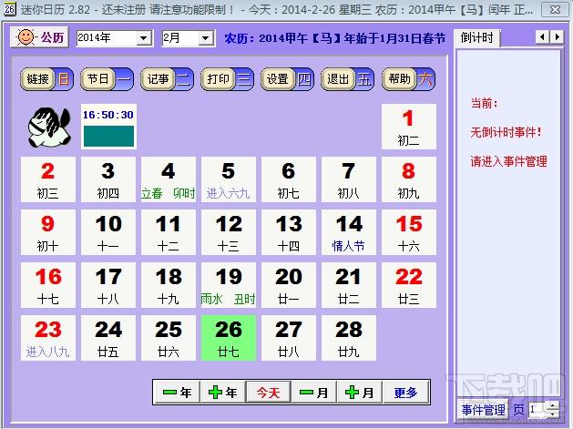 迷你日历,迷你日历下载,迷你日历官方下载