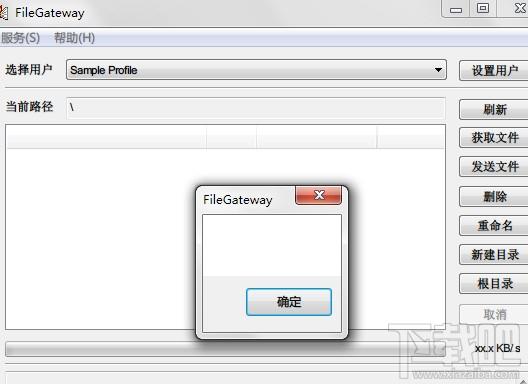 FileGateway,FileGateway中文版,FileGateway简体中文版