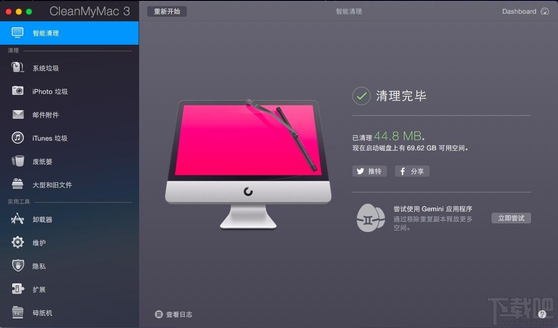 Clean My Mac,mac电脑系统清理软件,Clean My Mac下载,mac电脑系统清理软件官方下载