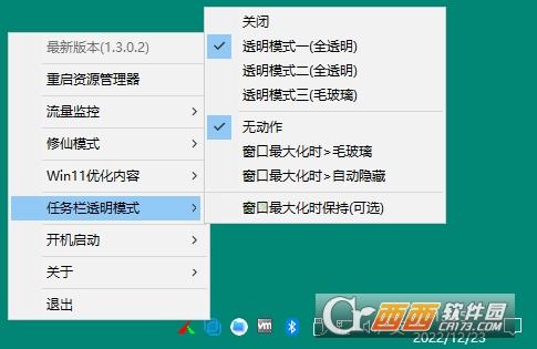 背景透明化,win任务栏,电脑桌面.
