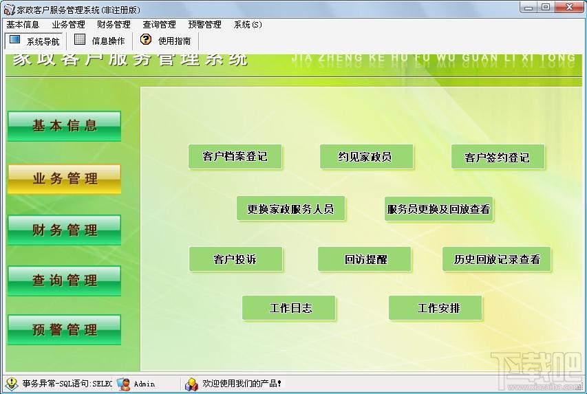 凯网互联家政客户服务管理系统,家政客户服务管理系统