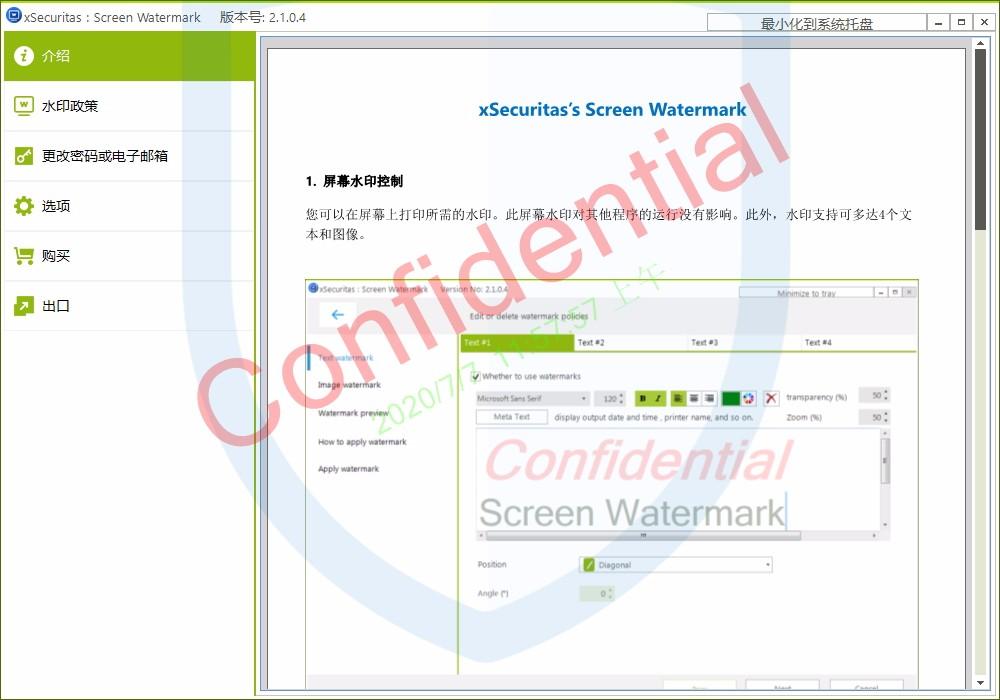 xSecuritas Screen Watermark下载