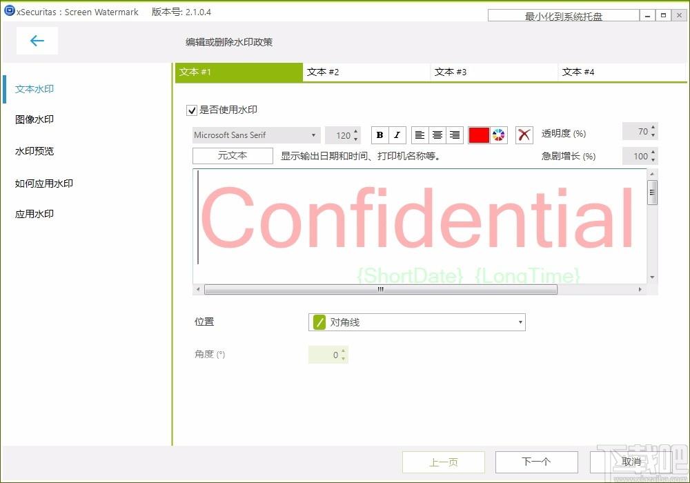 xSecuritas Screen Watermark下载
