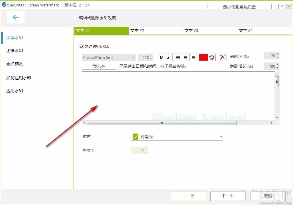 xSecuritas Screen Watermark下载