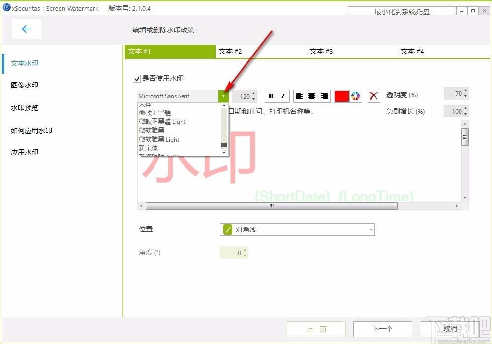 xSecuritas Screen Watermark下载
