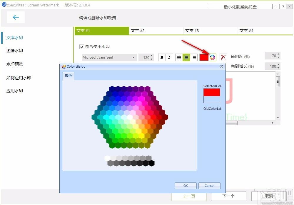 xSecuritas Screen Watermark下载