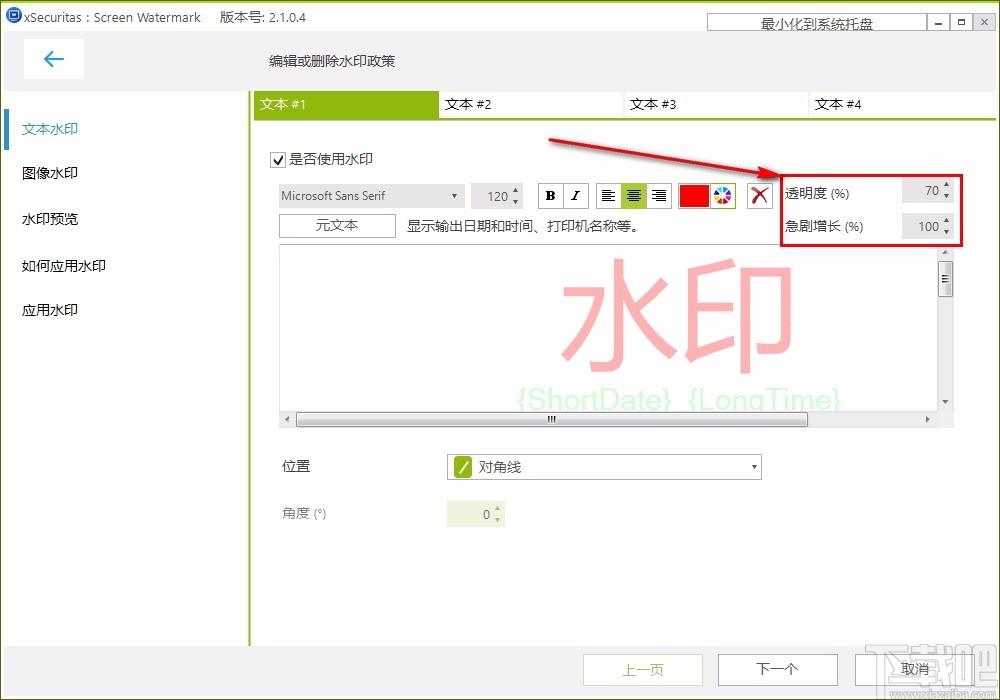 xSecuritas Screen Watermark下载