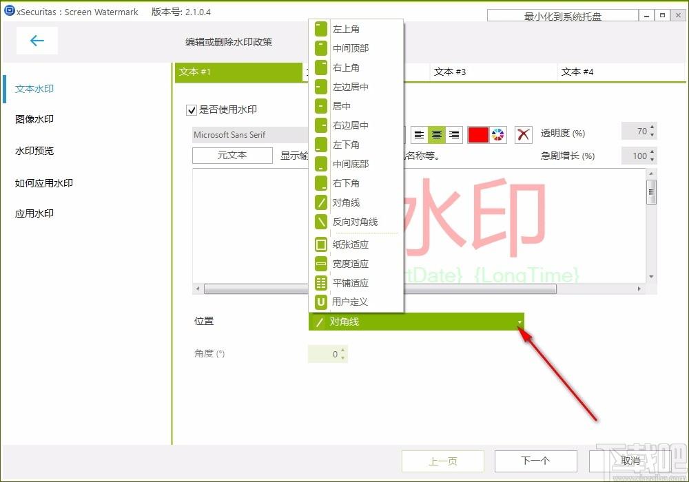 xSecuritas Screen Watermark下载