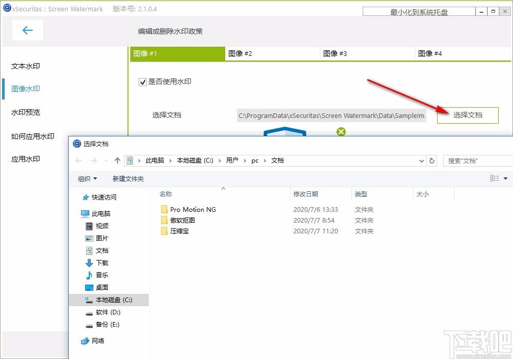 xSecuritas Screen Watermark下载