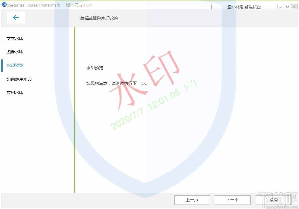 xSecuritas Screen Watermark下载