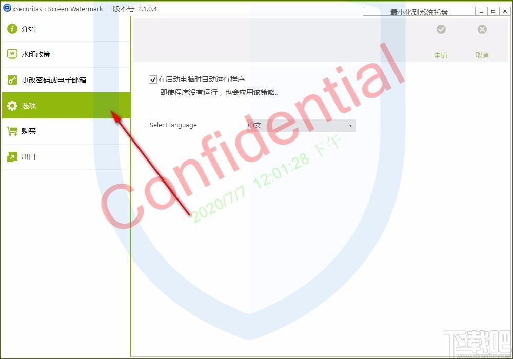 xSecuritas Screen Watermark下载
