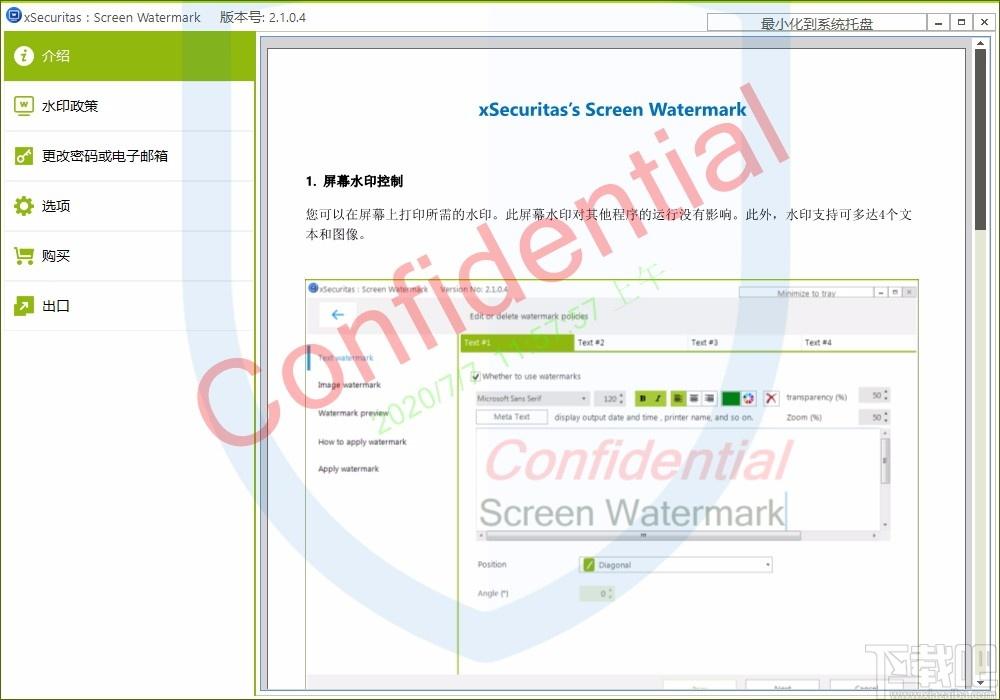 xSecuritas Screen Watermark下载
