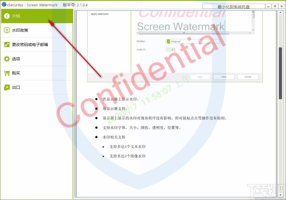 xSecuritas Screen Watermark下载
