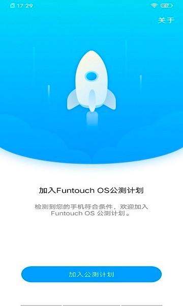 vivo公测计划app下载,公测计划,vivoapp