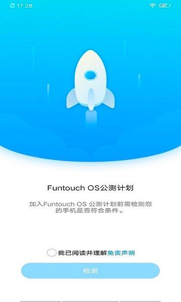 vivo公测计划app下载,公测计划,vivoapp
