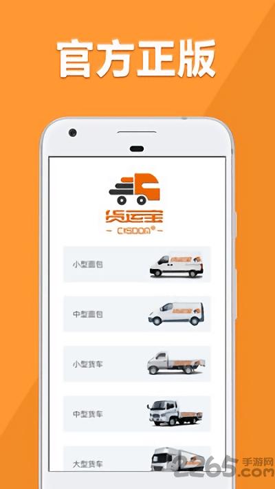 货运宝司机端app下载,货运宝,司机app,物流app