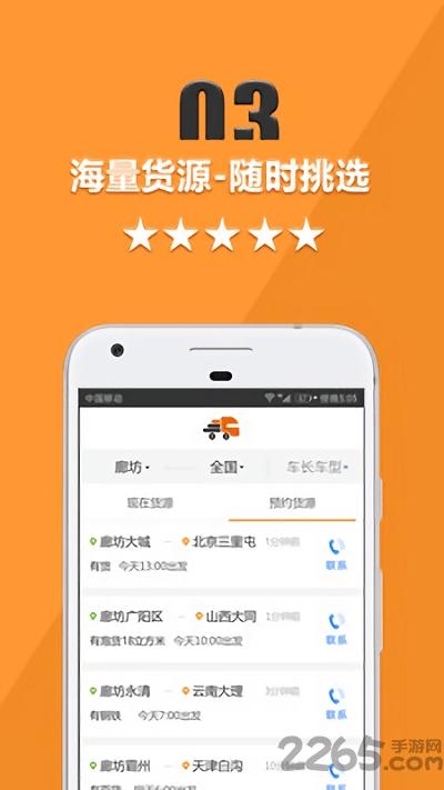 货运宝司机端app下载,货运宝,司机app,物流app