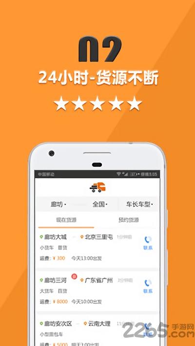 货运宝司机端app下载,货运宝,司机app,物流app