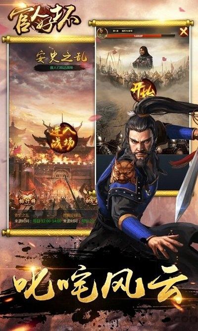 官人好坏亲王版手游下载,官人好坏,当官手游,中国风手游