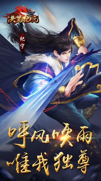 洪荒纪元手机游戏下载,洪荒纪元,仙侠手游,卡牌手游,角色扮演
