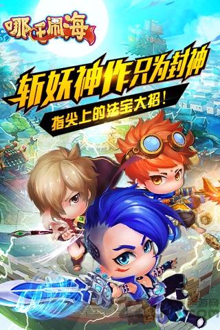 哪吒闹海手游内购破解版下载,哪吒闹海,卡牌手游,即时手游