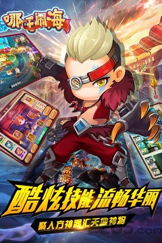 哪吒闹海手游内购破解版下载,哪吒闹海,卡牌手游,即时手游