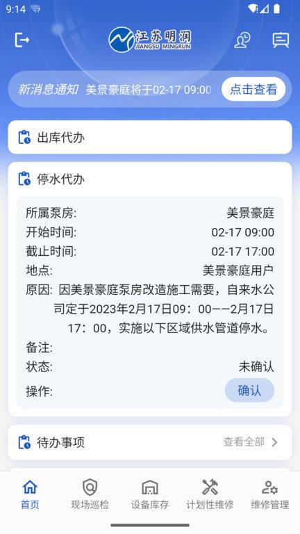 泵房运维平台下载,泵房运维,维修app,管理app