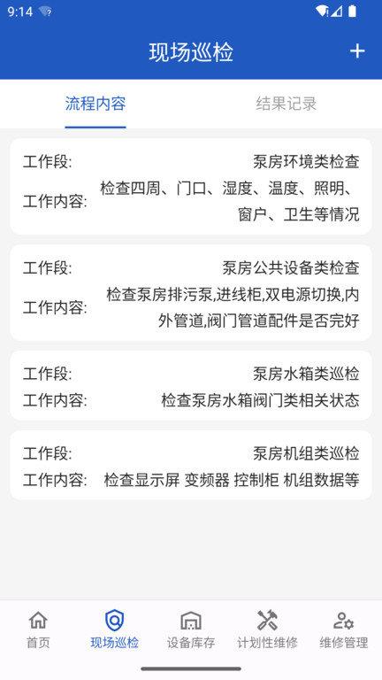 泵房运维平台下载,泵房运维,维修app,管理app