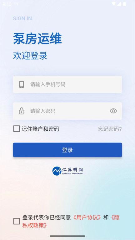 泵房运维平台下载,泵房运维,维修app,管理app