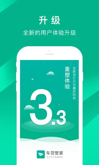 车贷管家app下载,车贷管家,车贷app,汽车app