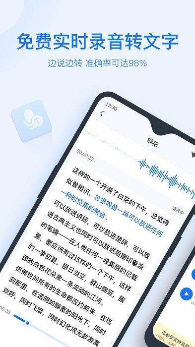 录音转文字助手app官方版下载,录音转文字助手,录音app,文字助手app