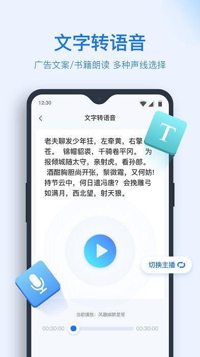录音转文字助手app官方版下载,录音转文字助手,录音app,文字助手app