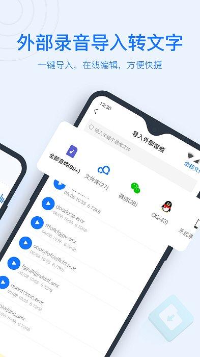 录音转文字助手app官方版下载,录音转文字助手,录音app,文字助手app
