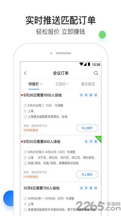 酒店销售助手app下载,酒店销售助手,销售app,办公app