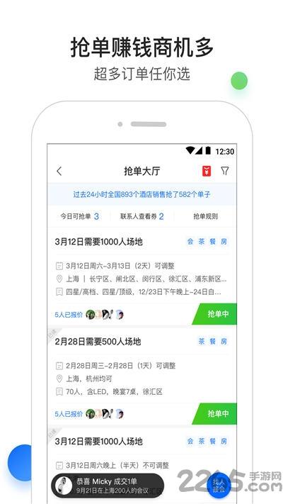 酒店销售助手app下载,酒店销售助手,销售app,办公app
