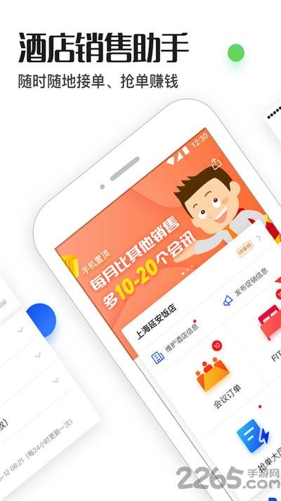 酒店销售助手app下载,酒店销售助手,销售app,办公app