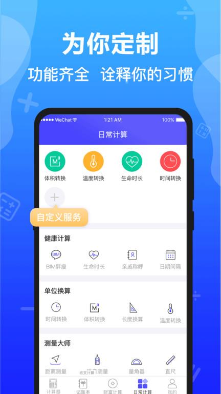 随手记算软件(改名计算器全能版)下载,随手记算,计算器app,记账app