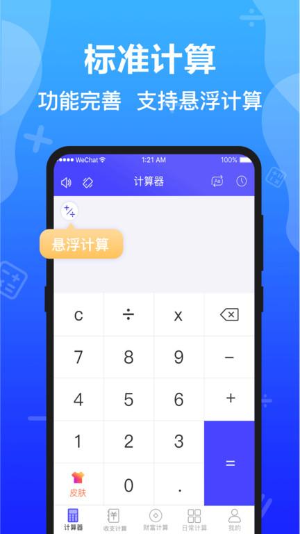随手记算软件(改名计算器全能版)下载,随手记算,计算器app,记账app