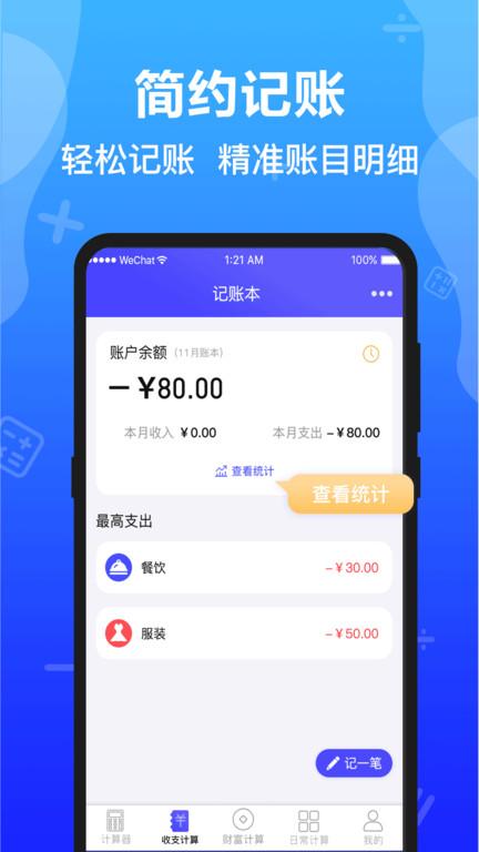 随手记算软件(改名计算器全能版)下载,随手记算,计算器app,记账app