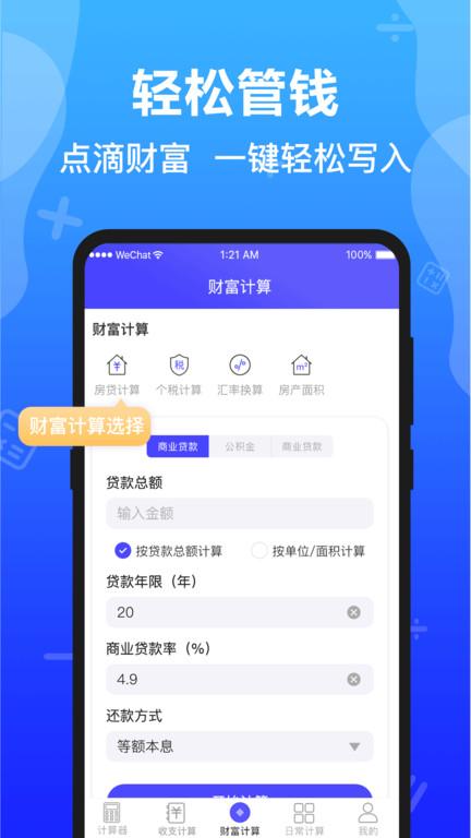 随手记算软件(改名计算器全能版)下载,随手记算,计算器app,记账app