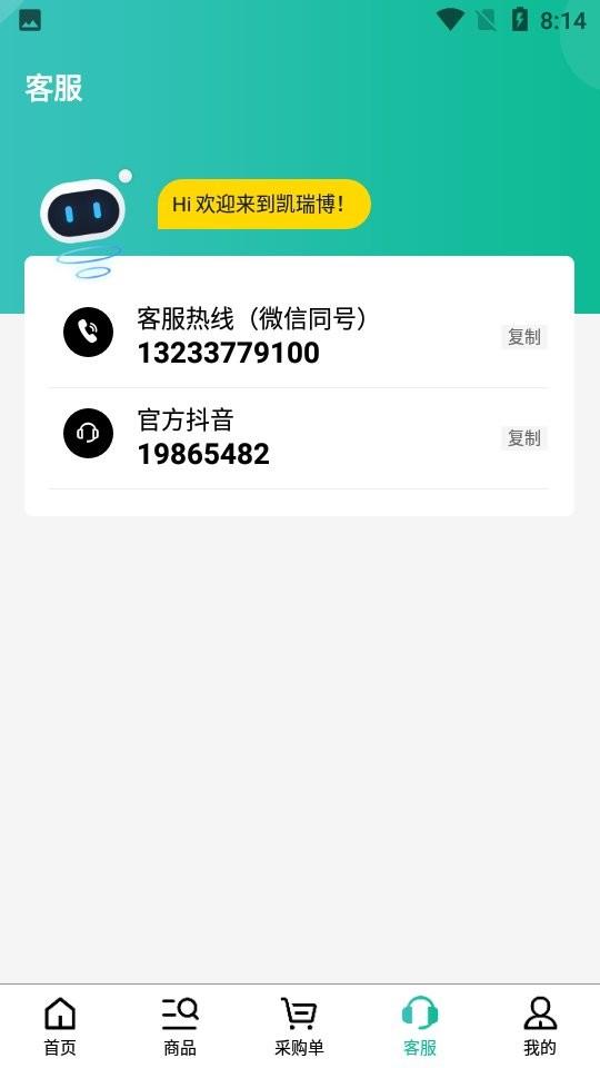 凯瑞博app下载,凯瑞博,售后app