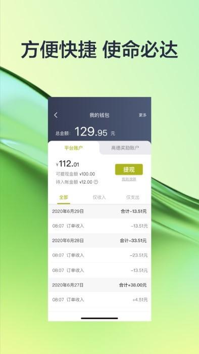 有序司机app下载,有序司机,司机app,接单app