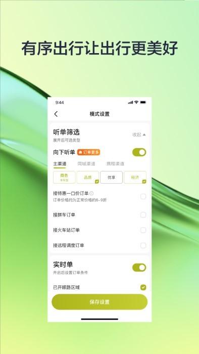 有序司机app下载,有序司机,司机app,接单app