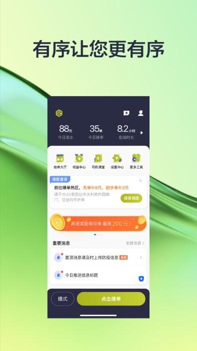 有序司机app下载,有序司机,司机app,接单app