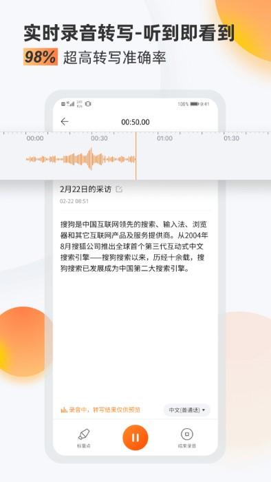 搜狗录音笔app官方版(改名搜狗录音助手)下载,搜狗录音笔,录音app,翻译app