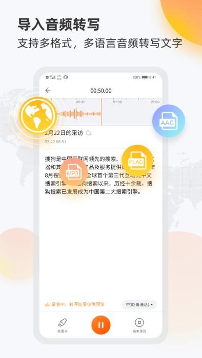 搜狗录音笔app官方版(改名搜狗录音助手)下载,搜狗录音笔,录音app,翻译app